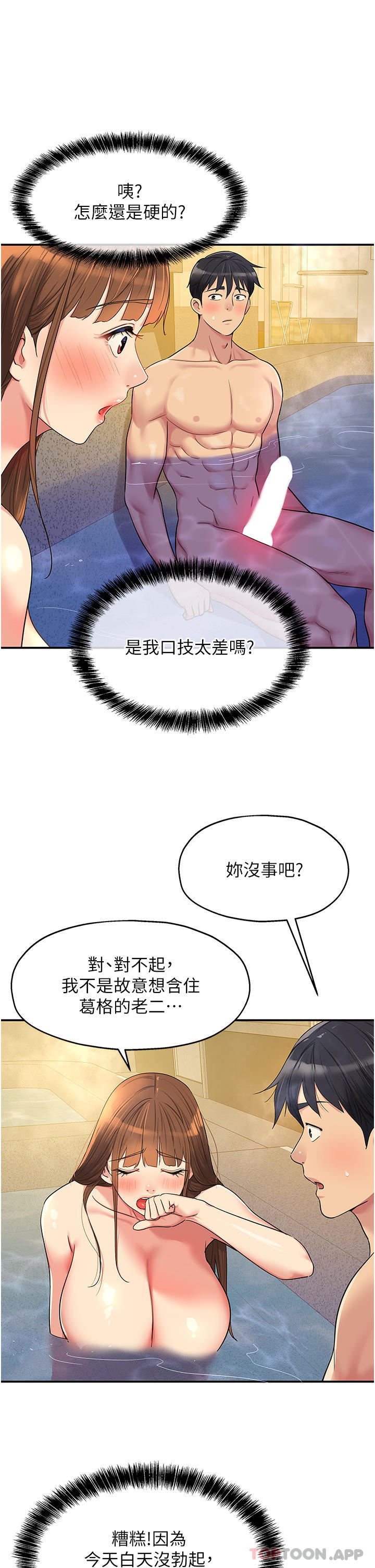 《洞洞雜貨店》在线观看 第39话-自愿当洞口的玲安 漫画图片5