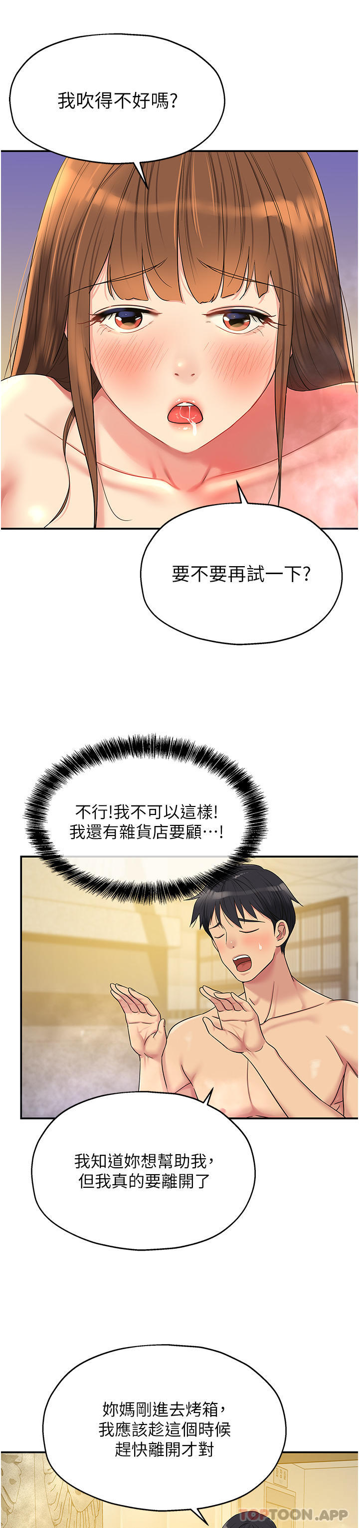 《洞洞雜貨店》在线观看 第39话-自愿当洞口的玲安 漫画图片7