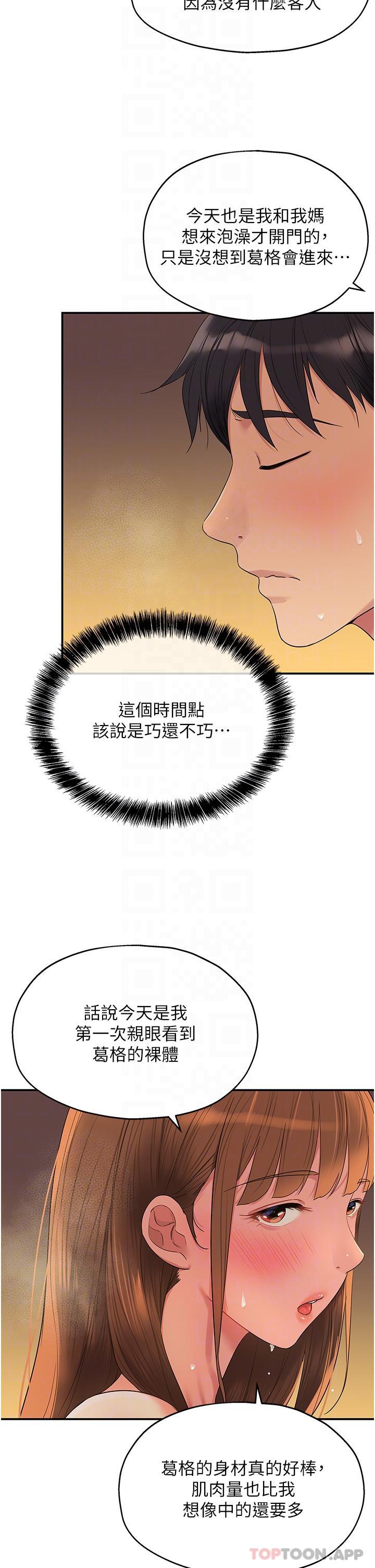 《洞洞雜貨店》在线观看 第39话-自愿当洞口的玲安 漫画图片18