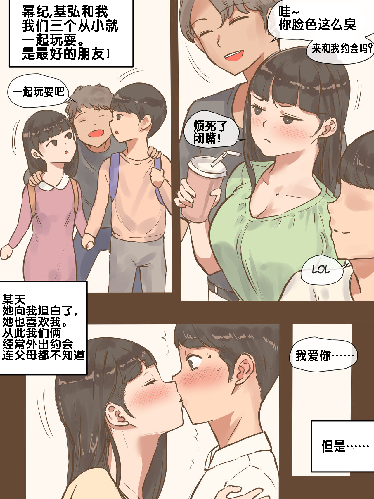 《[短篇]FAKELOVE+AFTER》在线观看 开始阅读 漫画图片8