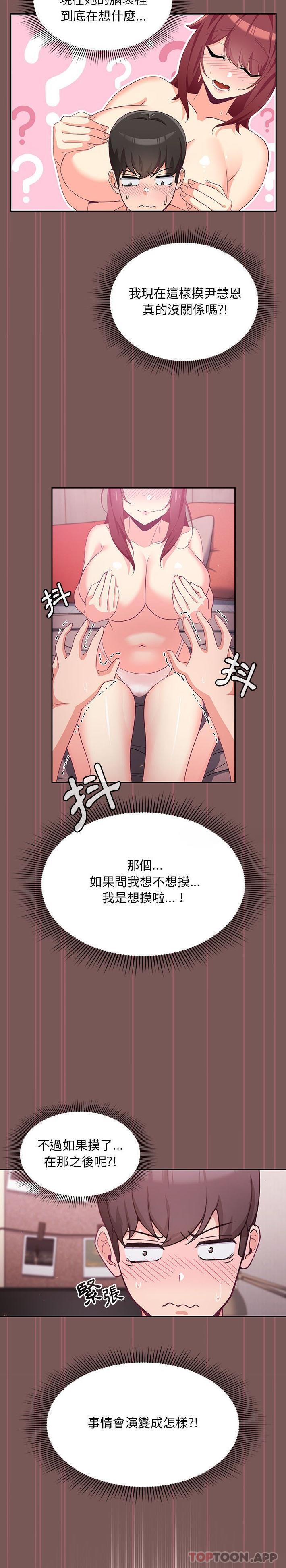 《歡迎加入粉絲團！》在线观看 第4话 漫画图片15