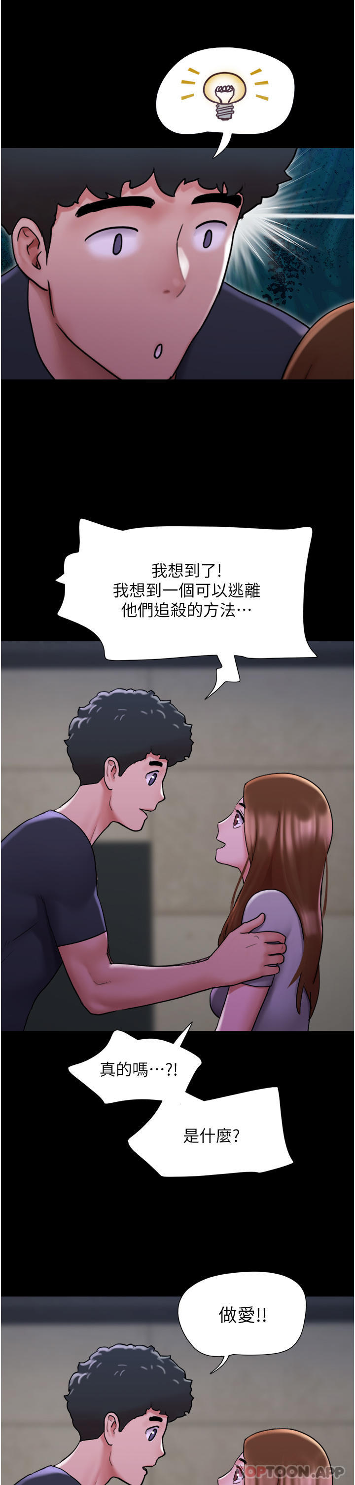 《我的兵變女友》在线观看 第10话-紧急时刻只想传宗接代？！ 漫画图片2