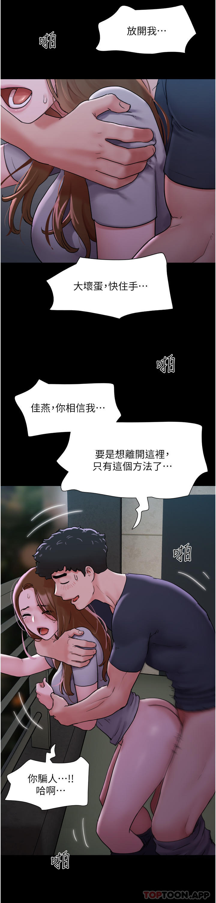 《我的兵變女友》在线观看 第10话-紧急时刻只想传宗接代？！ 漫画图片8