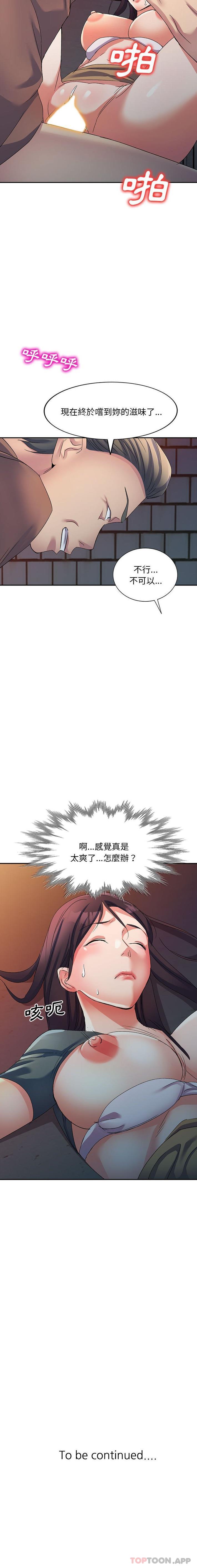 《刺激的寄居生活》在线观看 第15话 漫画图片21