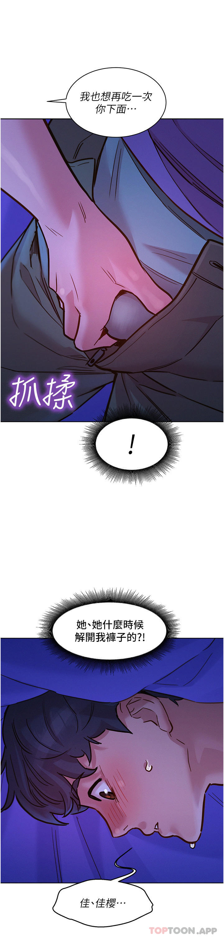 《友情萬睡》在线观看 第37话-你也得释放出来~ 漫画图片9