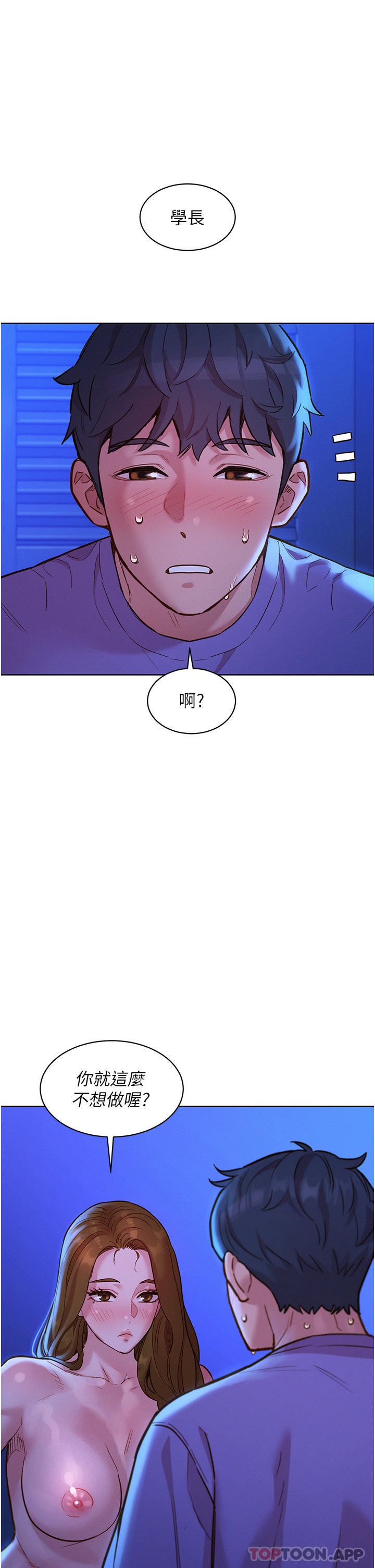 《友情萬睡》在线观看 第37话-你也得释放出来~ 漫画图片21