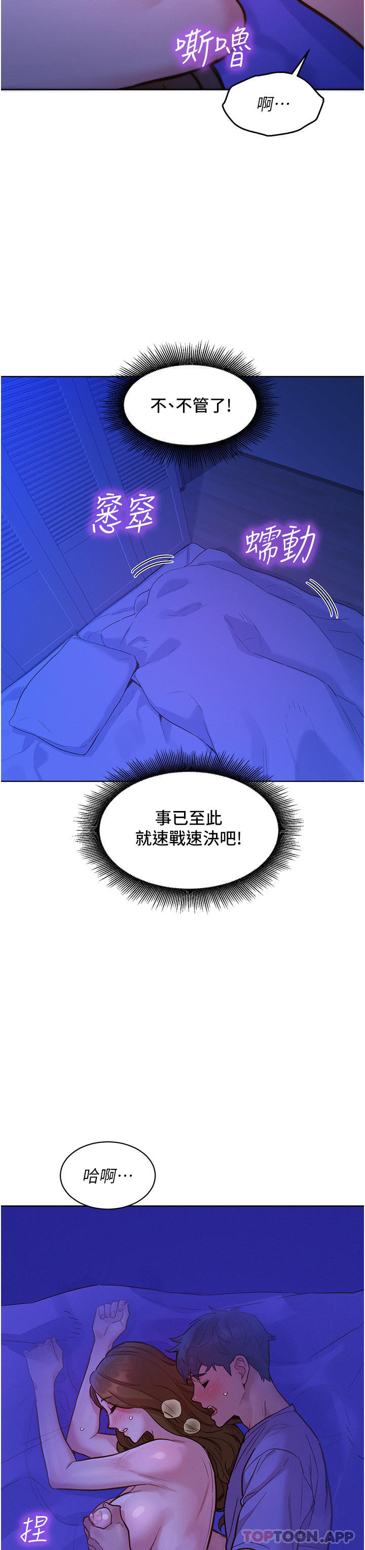 《友情萬睡》在线观看 第37话-你也得释放出来~ 漫画图片27