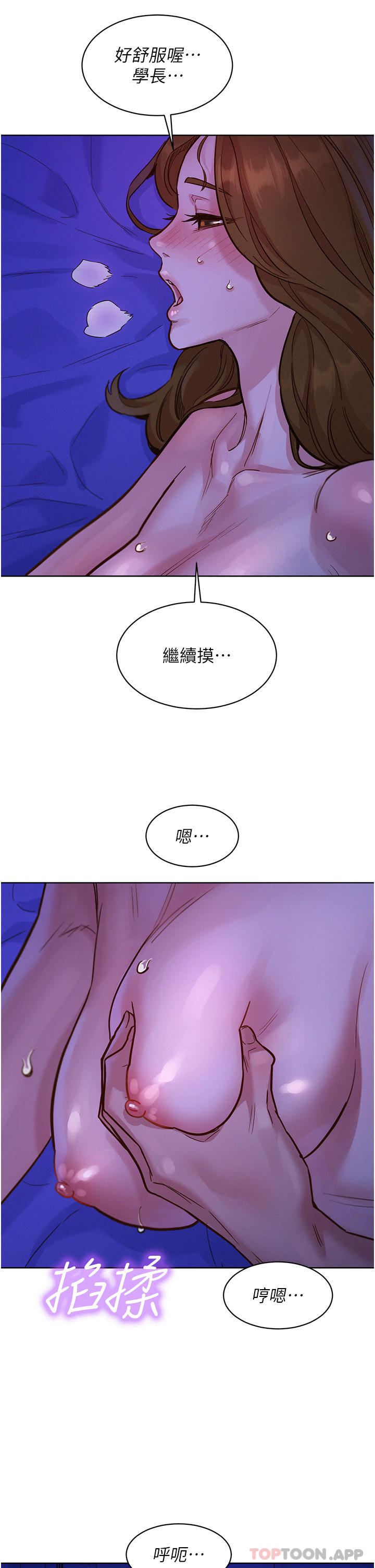 《友情萬睡》在线观看 第37话-你也得释放出来~ 漫画图片29