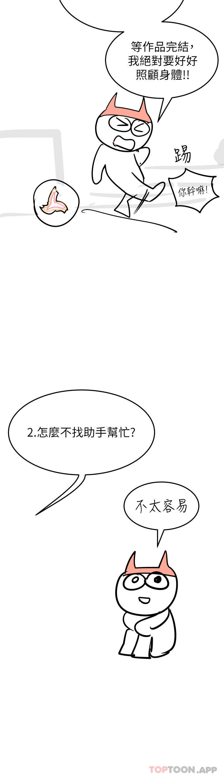 《要對媽媽保密唷!》在线观看 休刊公告 漫画图片12