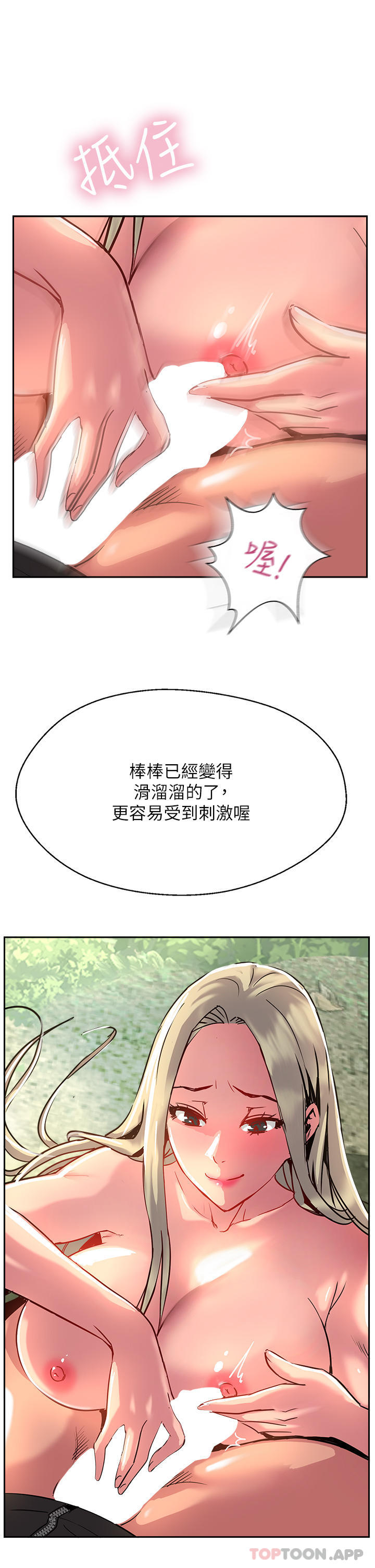 《攻頂傳教士》在线观看 第35话-护理师的独门秘技 漫画图片25