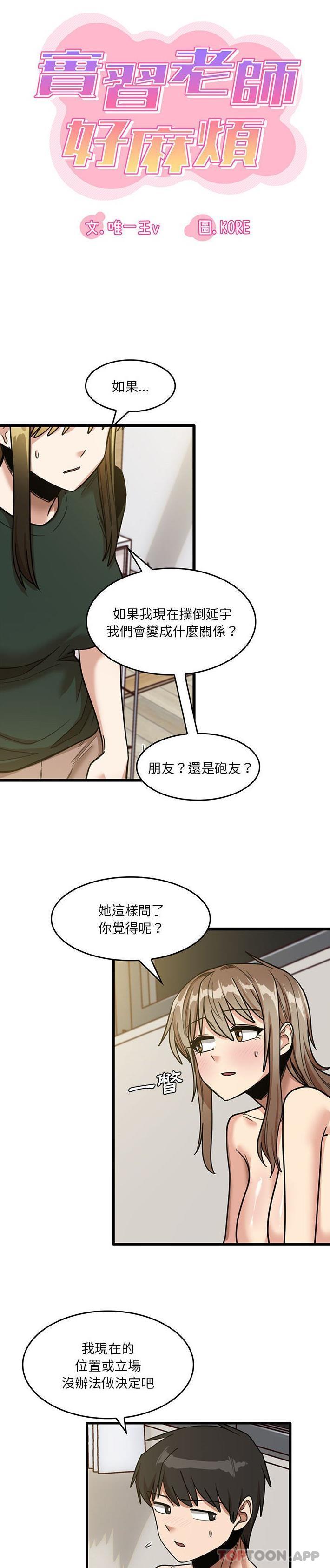 《實習老師好麻煩》在线观看 第50话 漫画图片5