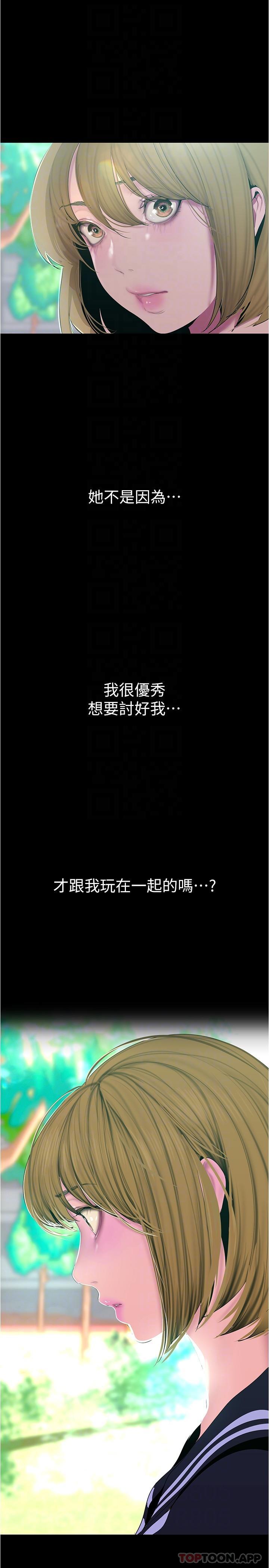 《美麗新世界》在线观看 第196话-素莉无法阻挡的真心 漫画图片22