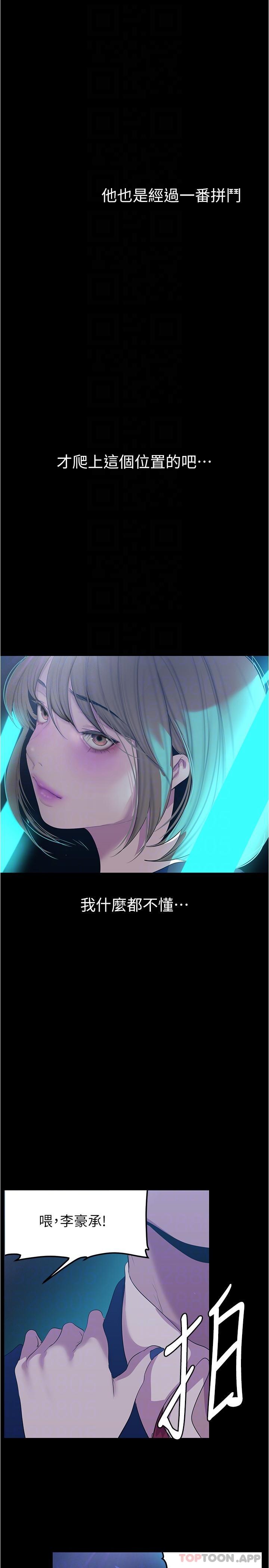 《美麗新世界》在线观看 第196话-素莉无法阻挡的真心 漫画图片28