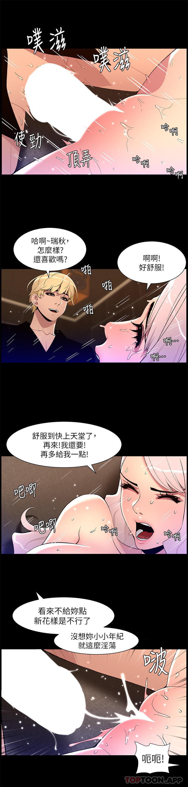 《帝王App》在线观看 第74话-竟敢抢我的教徒？！ 漫画图片5