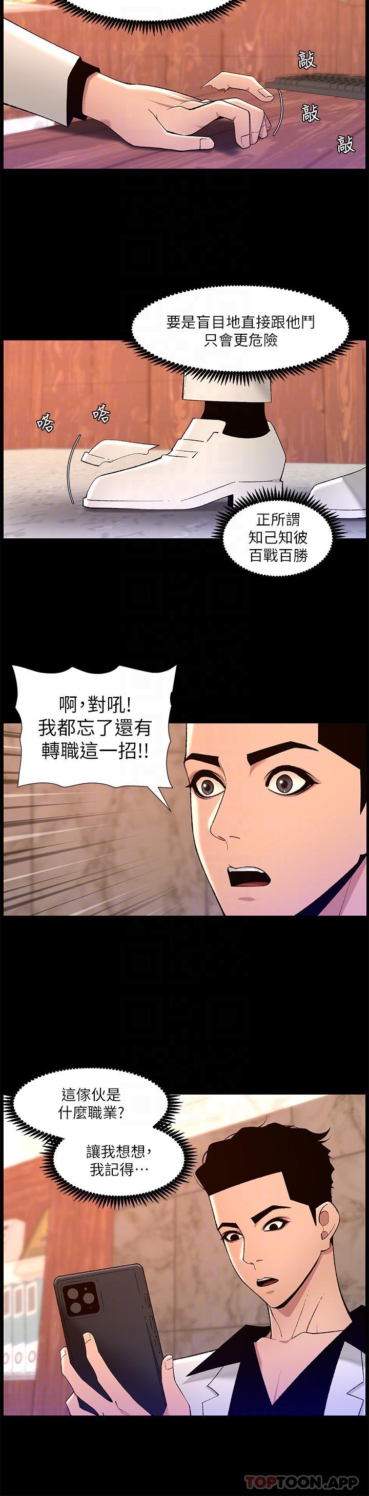 《帝王App》在线观看 第74话-竟敢抢我的教徒？！ 漫画图片14