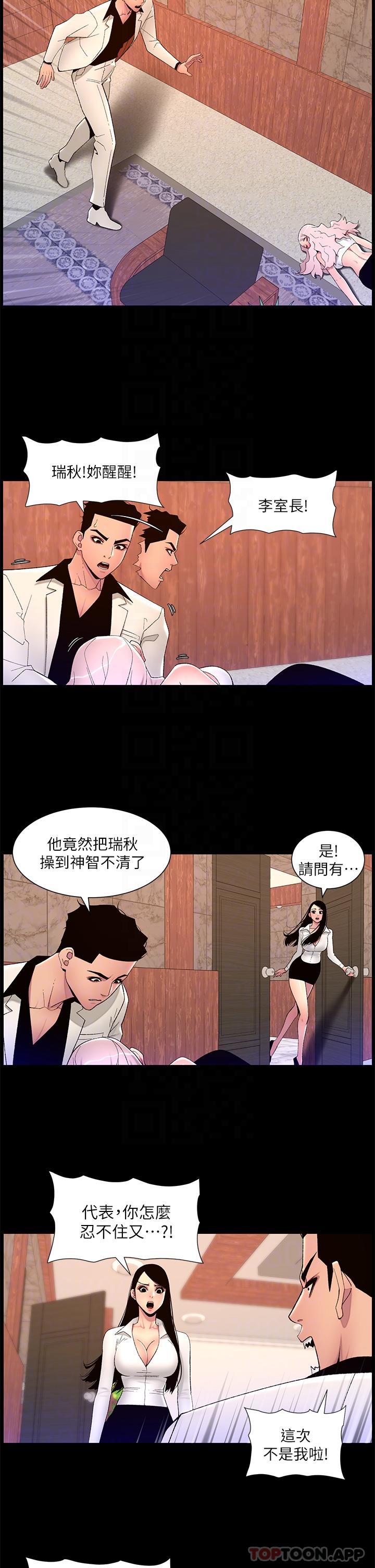 《帝王App》在线观看 第74话-竟敢抢我的教徒？！ 漫画图片18