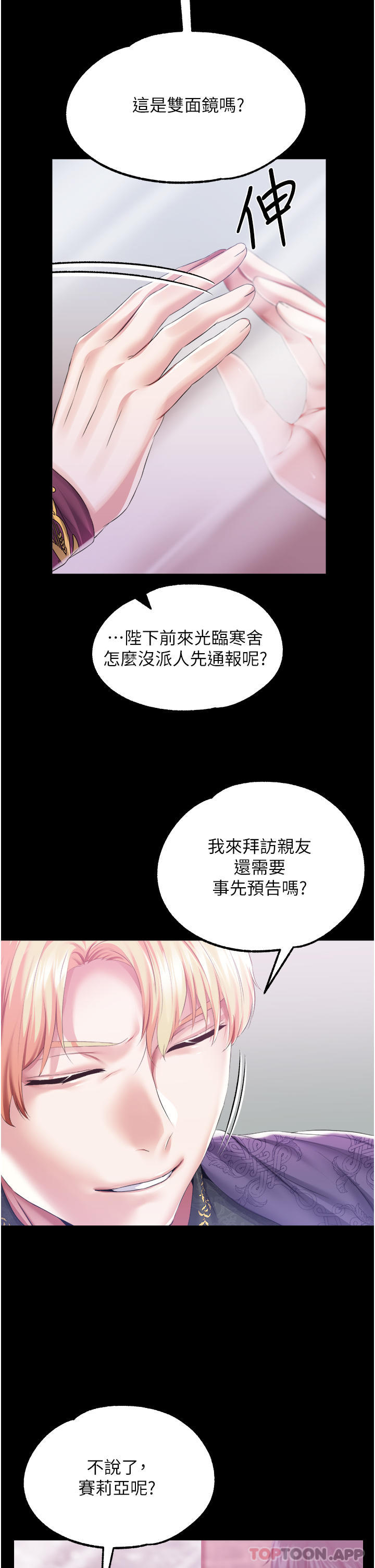 《調教宮廷惡女》在线观看 第43话-两个洞一起蹂躏 漫画图片5