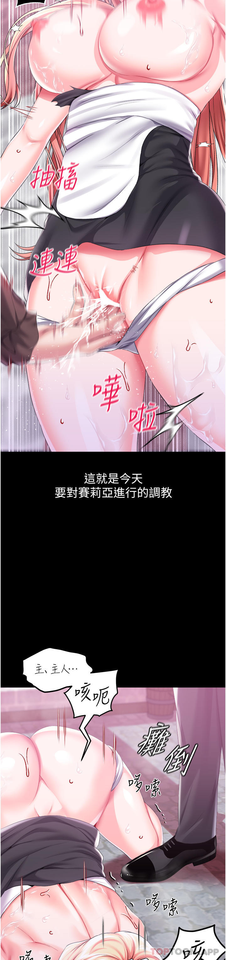 《調教宮廷惡女》在线观看 第43话-两个洞一起蹂躏 漫画图片13