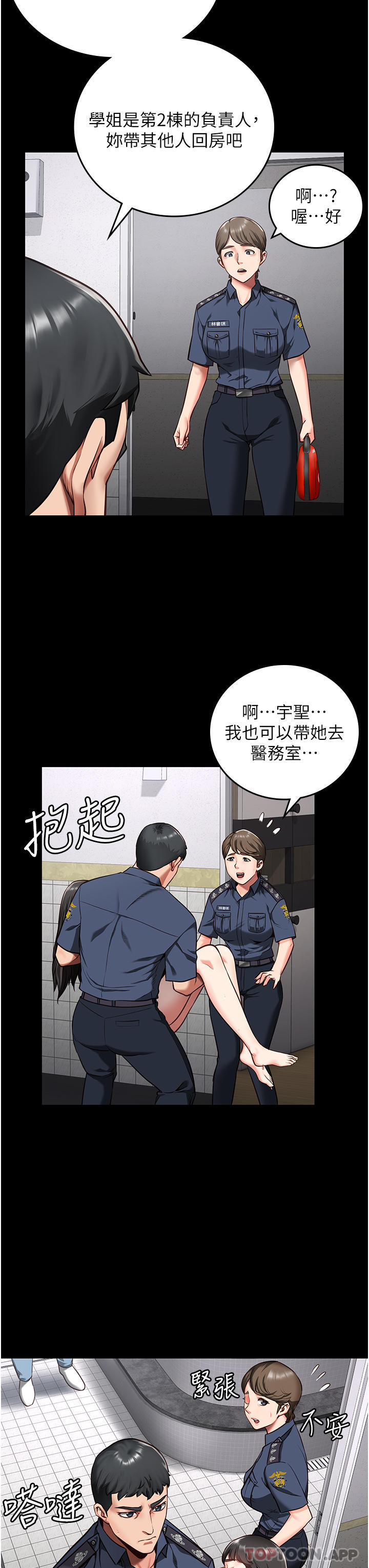 《監獄女囚》在线观看 第8话-请主任救救我 漫画图片12