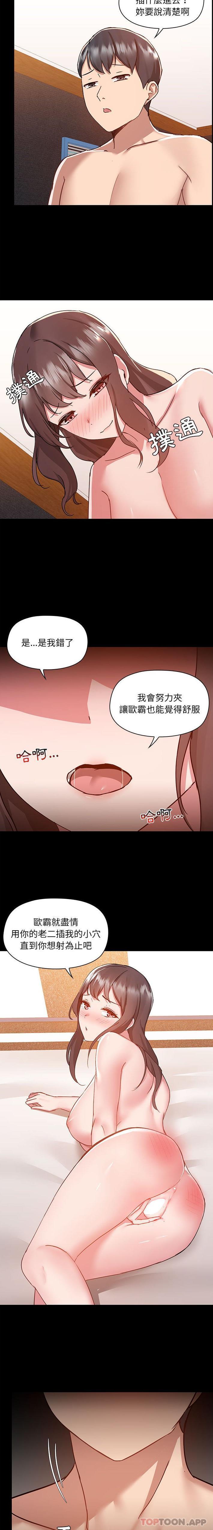 《愛打遊戲的姊姊》在线观看 第48话 漫画图片12