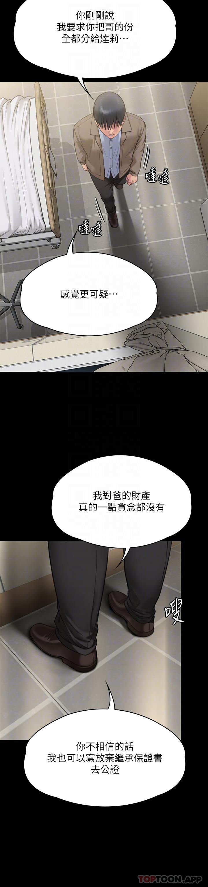 《傀儡》在线观看 第277话-把媳妇变成公用肉便器！ 漫画图片32