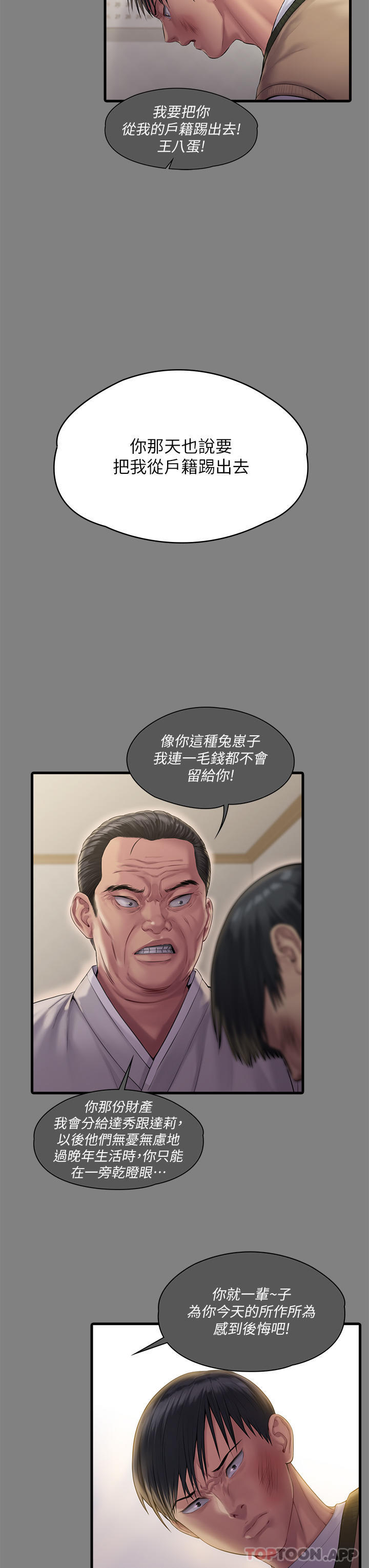 《傀儡》在线观看 第277话-把媳妇变成公用肉便器！ 漫画图片36