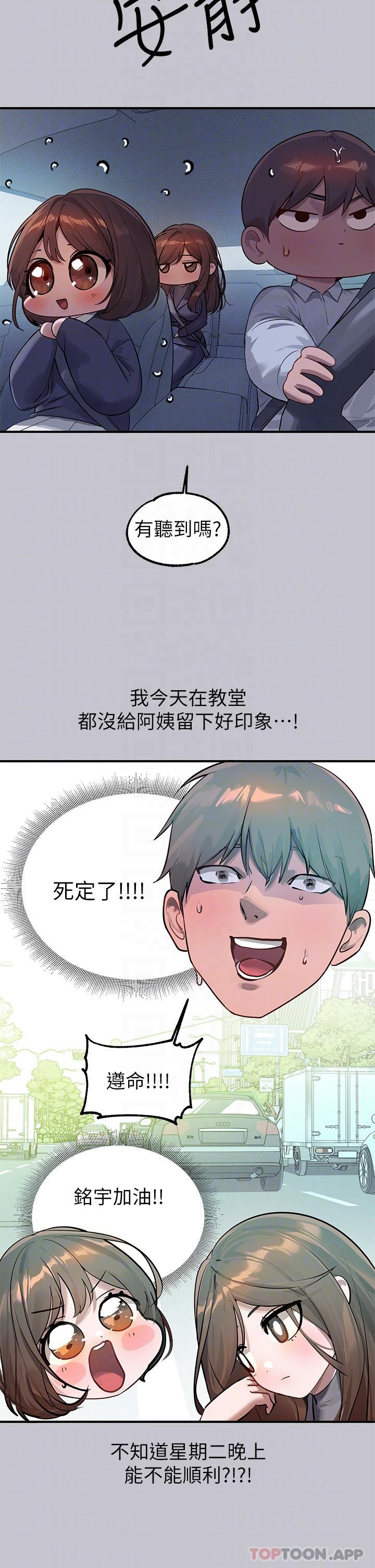 《富傢女姐姐》在线观看 第101话-晚点来我房间 漫画图片24