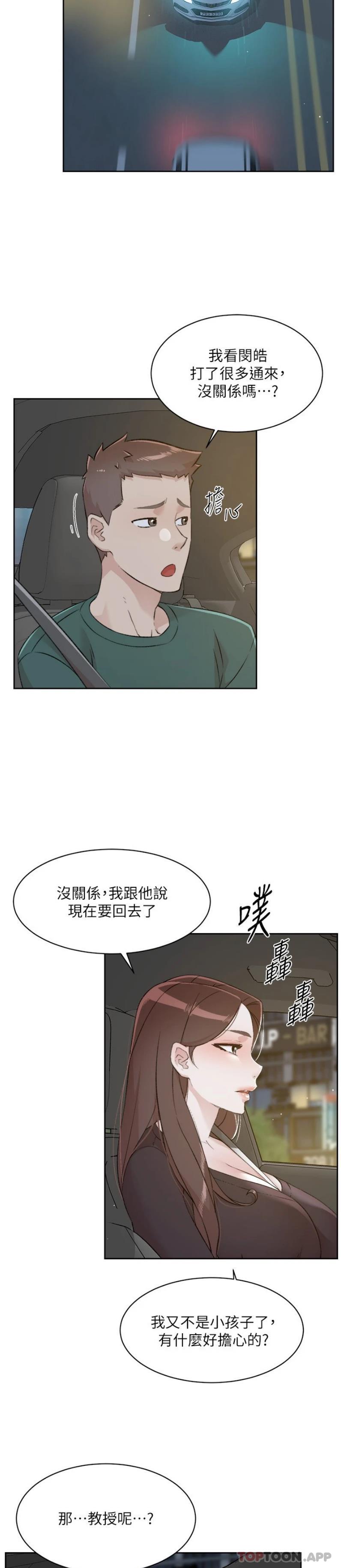 《好友的私生活》在线观看 第113话-被太阳床技俘虏的怡平 漫画图片2