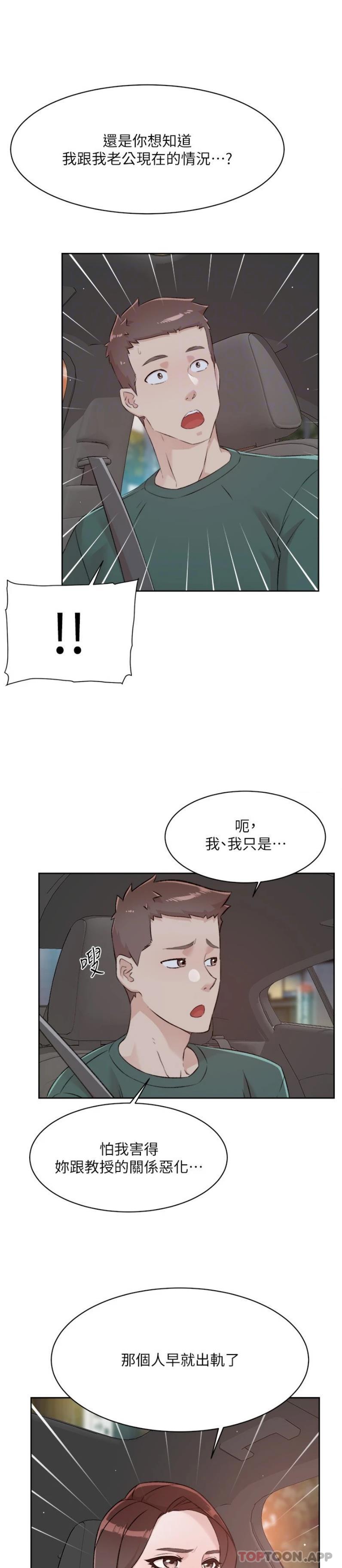 《好友的私生活》在线观看 第113话-被太阳床技俘虏的怡平 漫画图片5