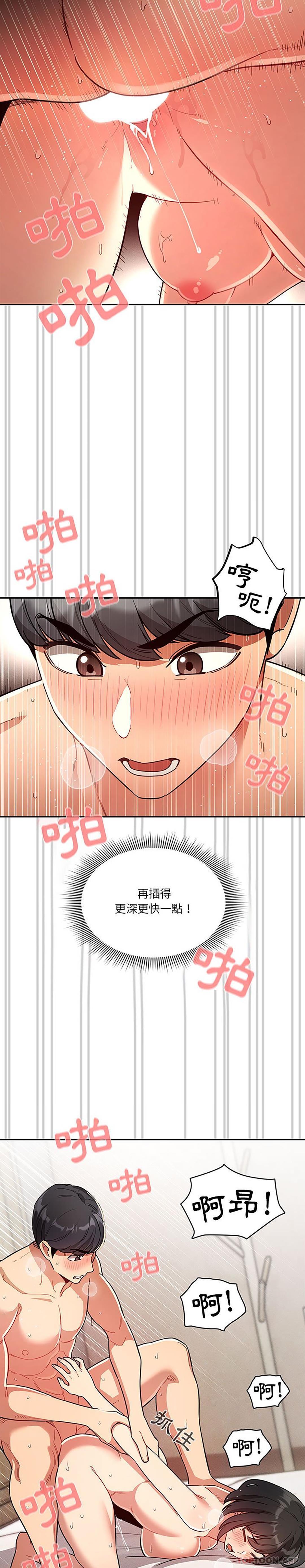 《疫情期間的傢教生活》在线观看 第66话 漫画图片2