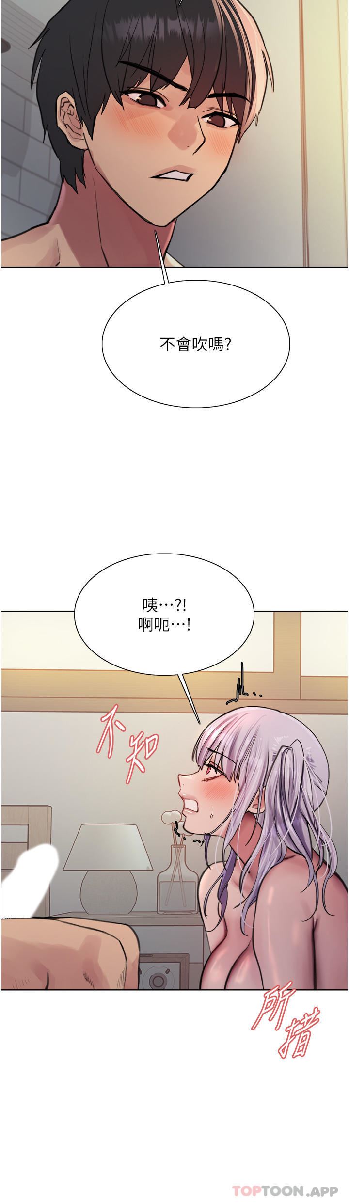 《色輪眼》在线观看 第56话-第一次就爽到喷水♥ 漫画图片20