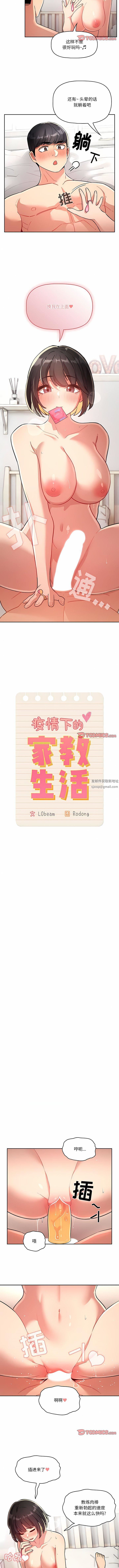 《疫情下的傢教生活》在线观看 第66话 漫画图片6