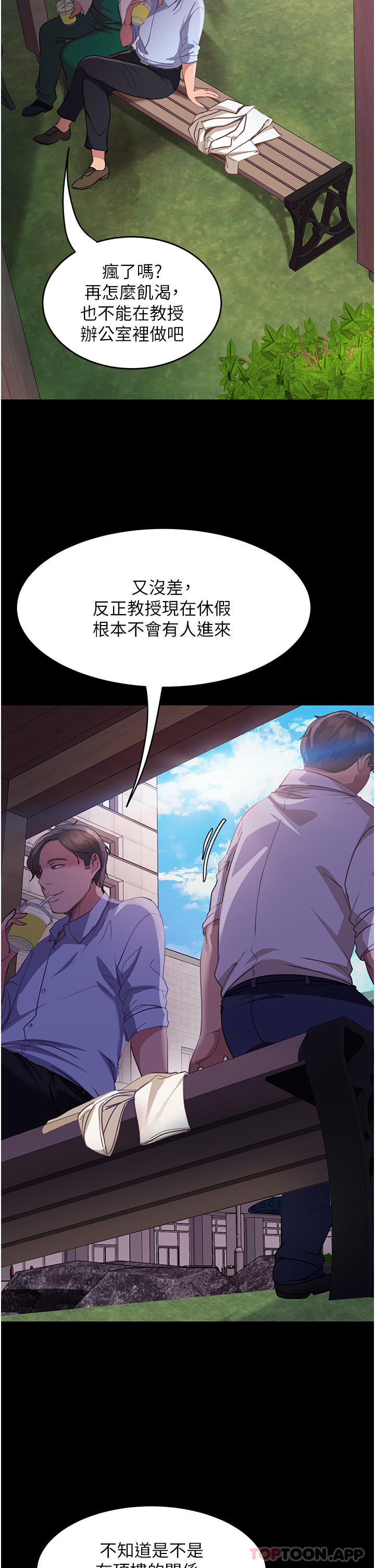 《直男逆襲婚友社》在线观看 第10话-我要妳帮我吹 漫画图片26