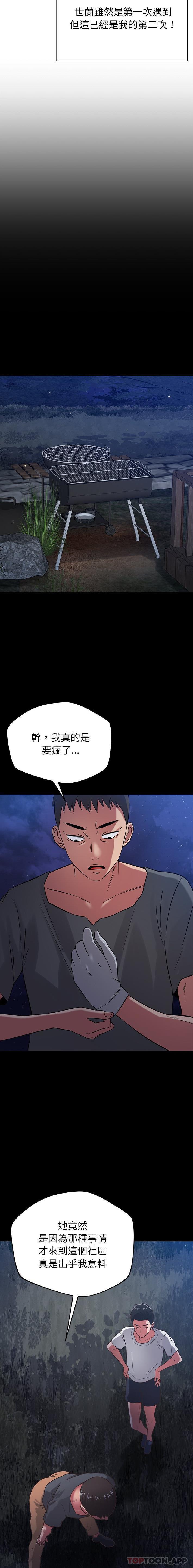 《鄰居的滋味》在线观看 第38话 漫画图片13