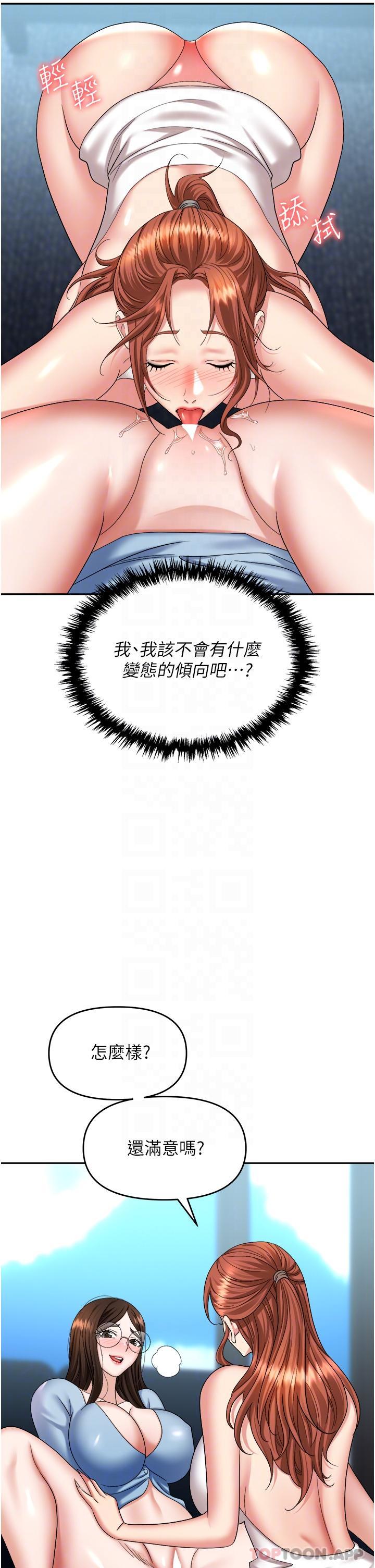 《職場陷阱》在线观看 第37话-两个男人的调教对决 漫画图片25