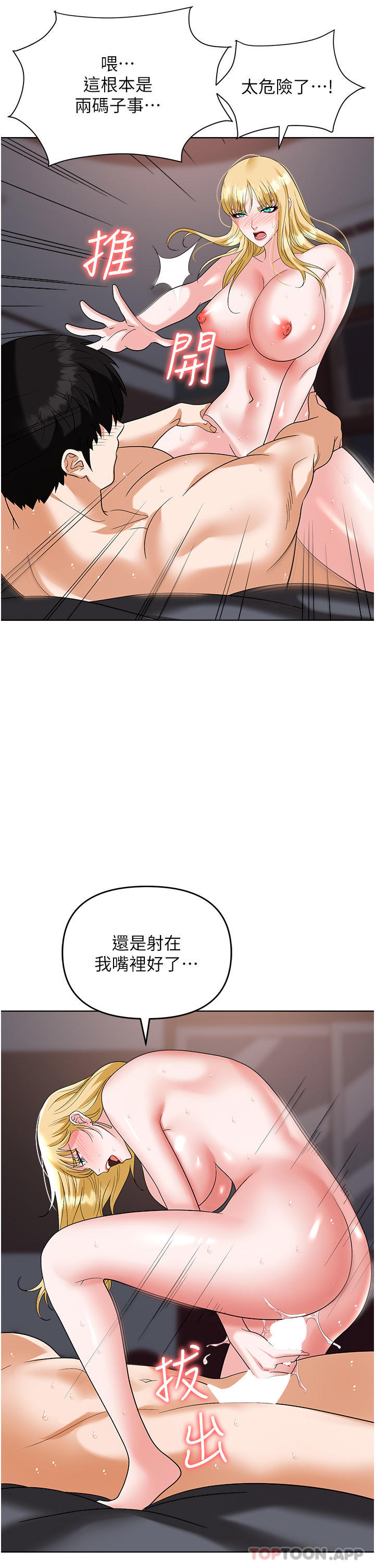 《職場陷阱》在线观看 第37话-两个男人的调教对决 漫画图片49