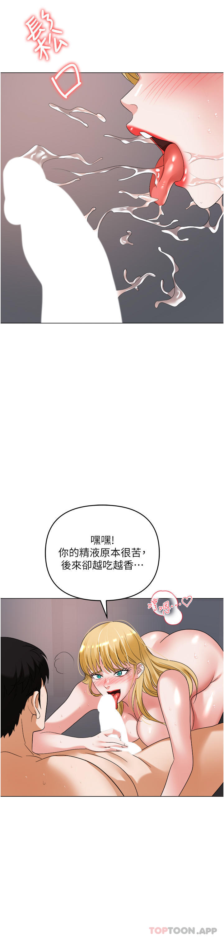 《職場陷阱》在线观看 第37话-两个男人的调教对决 漫画图片52