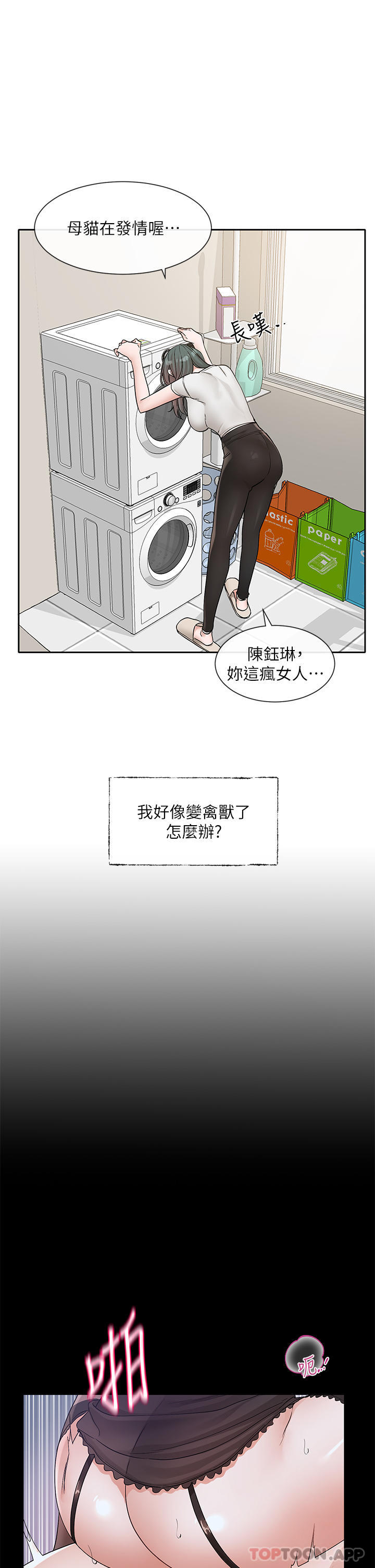 《社團學姊》在线观看 第131话-陈钰琳「叫兽」 漫画图片7