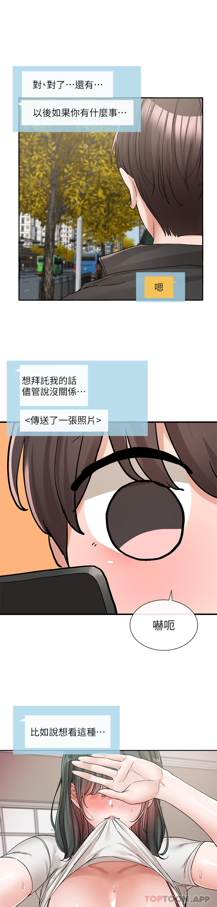 《社團學姊》在线观看 第131话-陈钰琳「叫兽」 漫画图片42