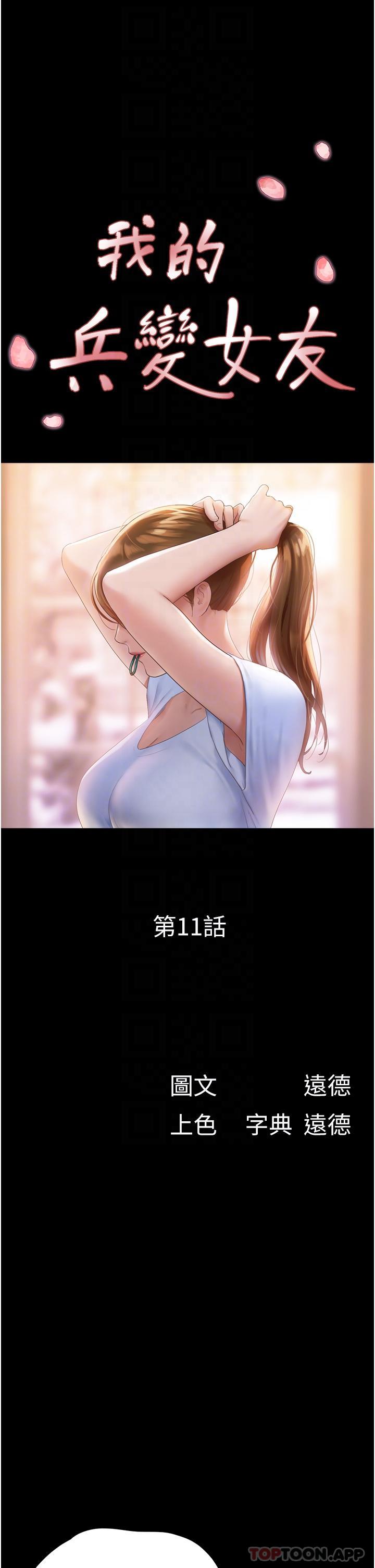 《我的兵變女友》在线观看 第11话-妳们都是我的女朋友 漫画图片6