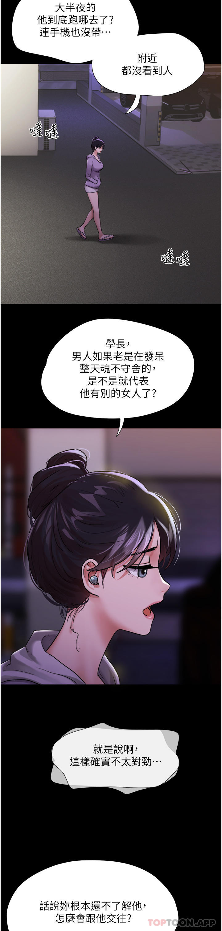 《我的兵變女友》在线观看 第11话-妳们都是我的女朋友 漫画图片7