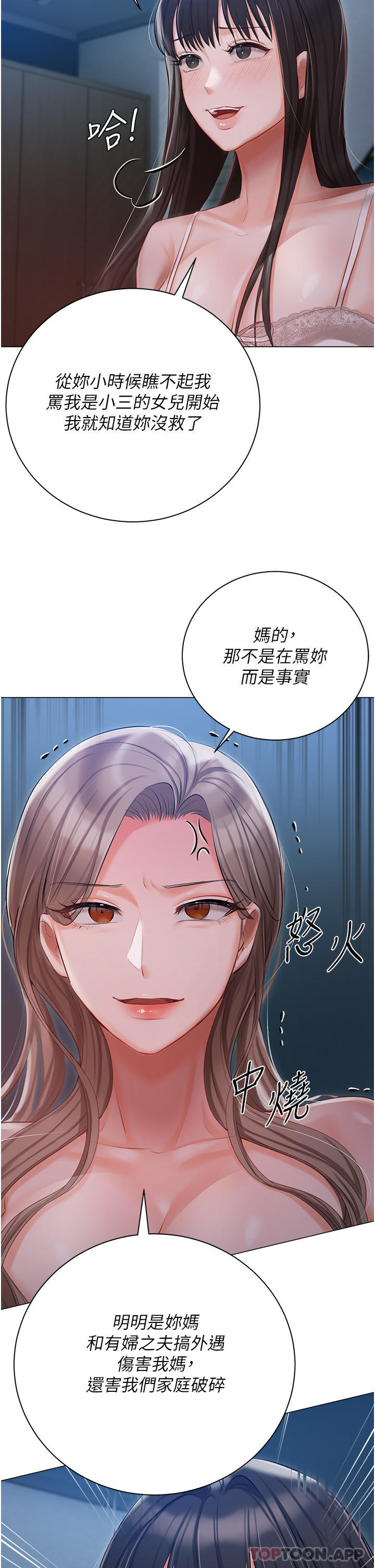 《私宅女主人》在线观看 第29话-要吃姐妹丼吗？ 漫画图片31