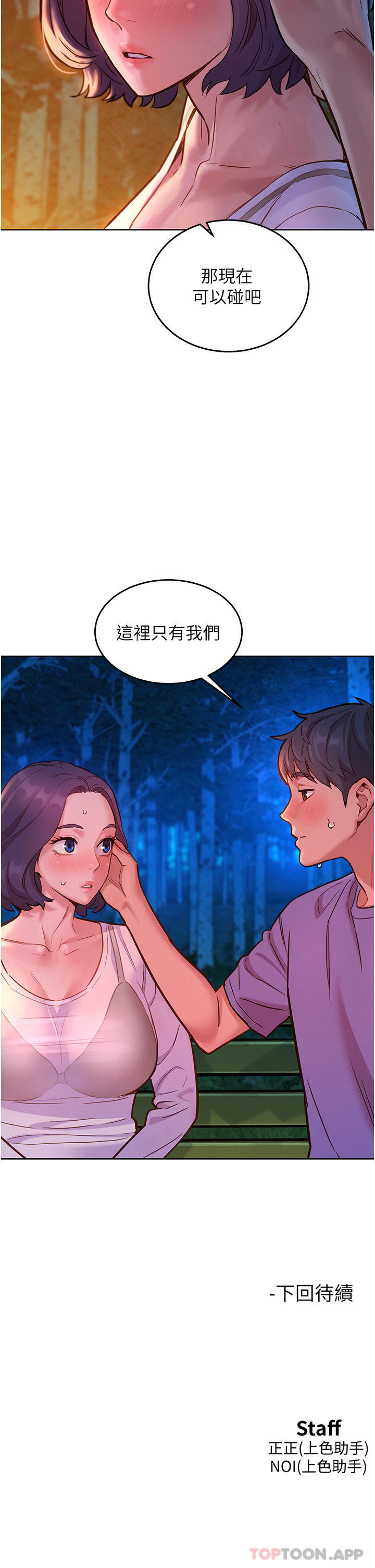 《友情萬睡》在线观看 第38话-轻轻一碰就好兴奋… 漫画图片39