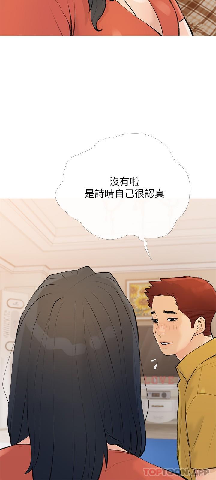 《阿姨的傢教課》在线观看 第101话-你别动，让我来 漫画图片21