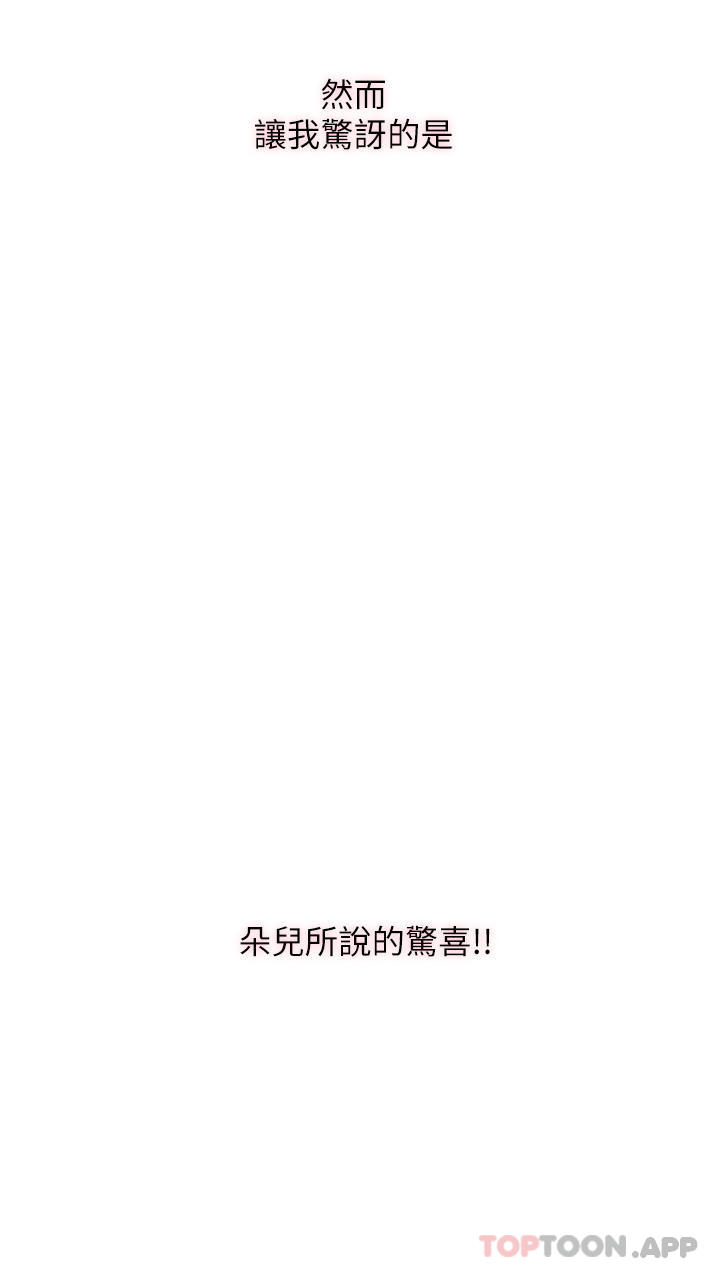 《攻頂傳教士》在线观看 第37话-我想跟你生小孩… 漫画图片2