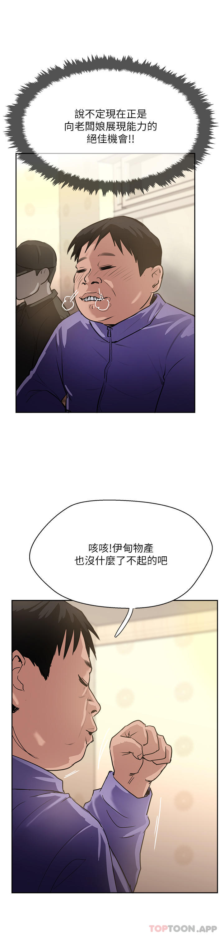 《攻頂傳教士》在线观看 第37话-我想跟你生小孩… 漫画图片27