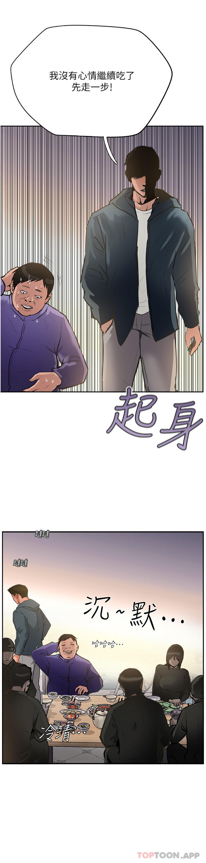 《攻頂傳教士》在线观看 第37话-我想跟你生小孩… 漫画图片45