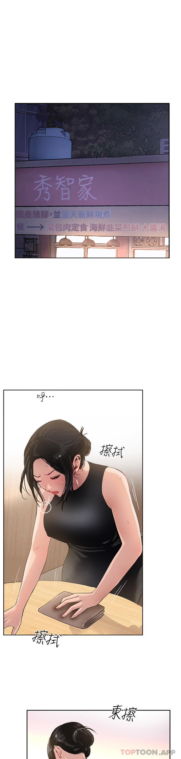 《攻頂傳教士》在线观看 第38话-超越前夫的惊人床技 漫画图片1