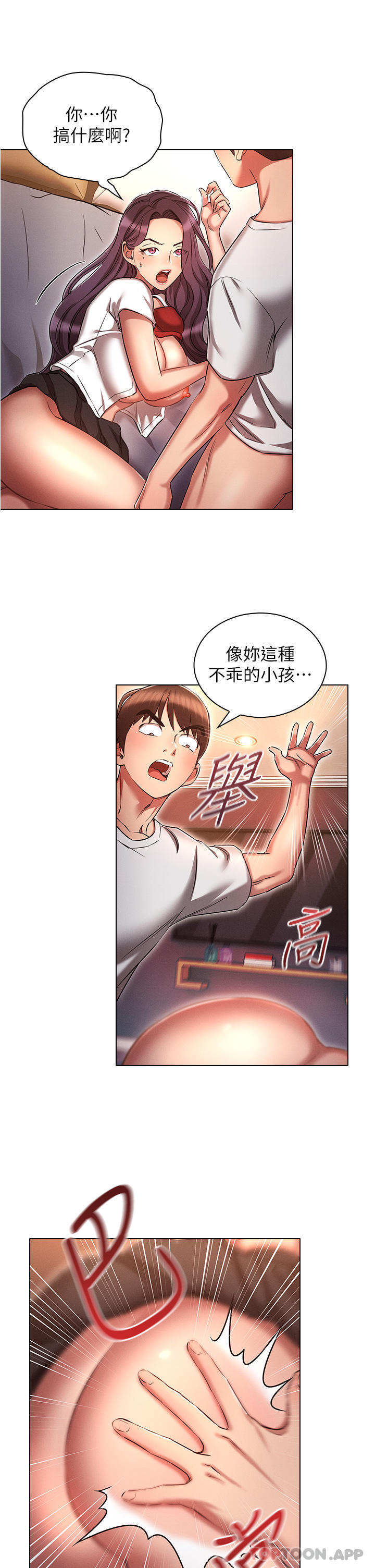 《魯蛇的多重宇宙》在线观看 第33话-软的不行就来硬的！ 漫画图片26