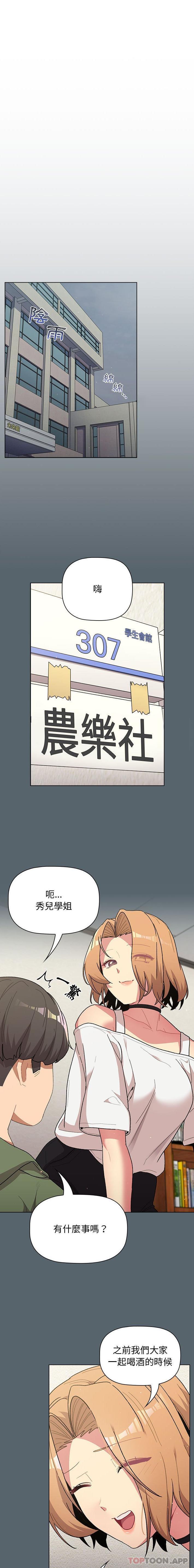 《分組換換愛》在线观看 第59话 漫画图片2